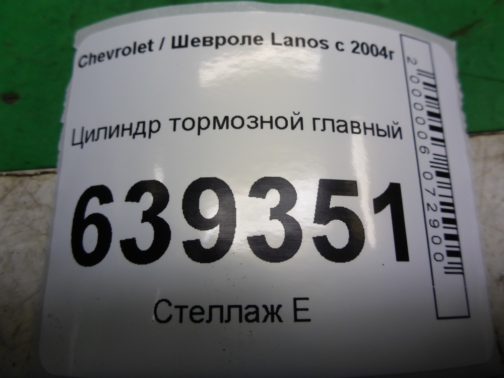 Цилиндр тормозной главный