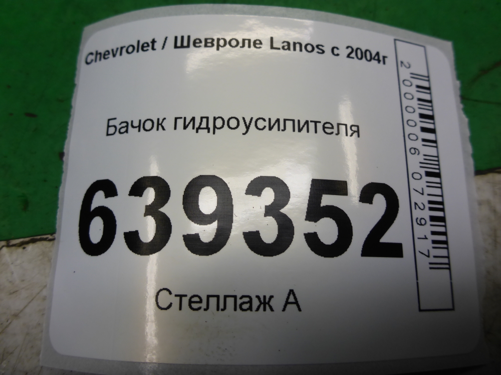 Бачок ГУР