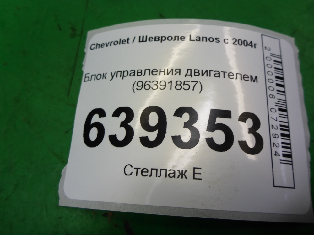 Блок управления двигателем