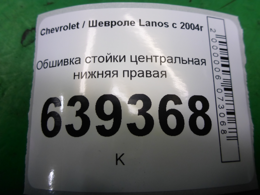Обшивка стойки