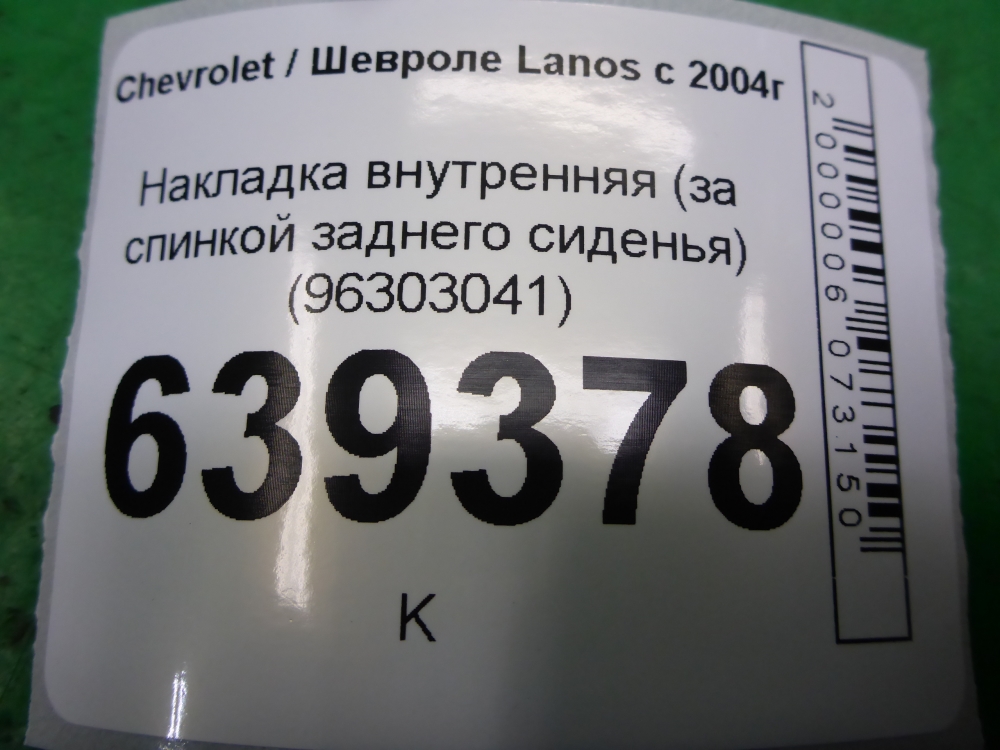 Накладка