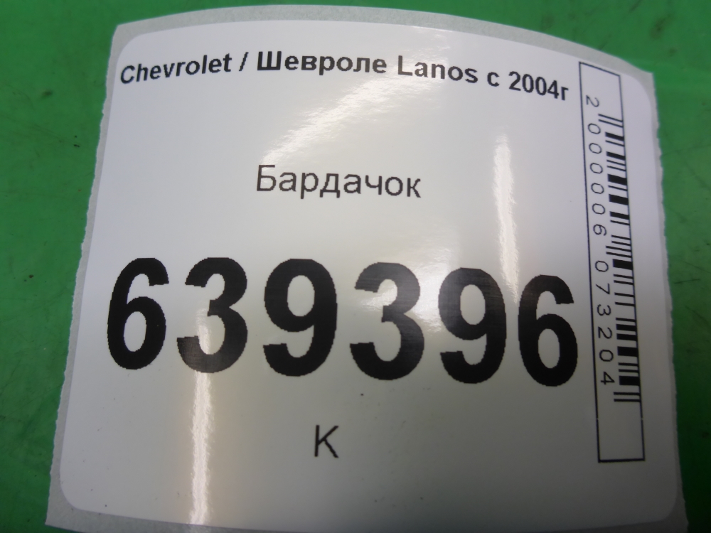 Бардачок