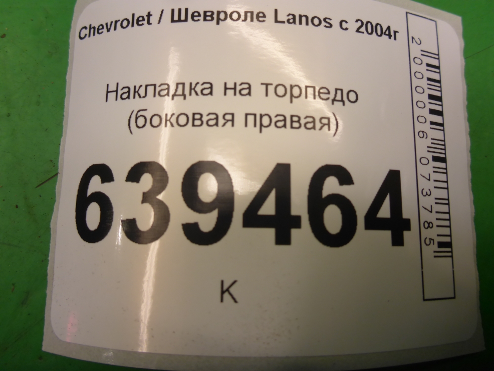 Накладка