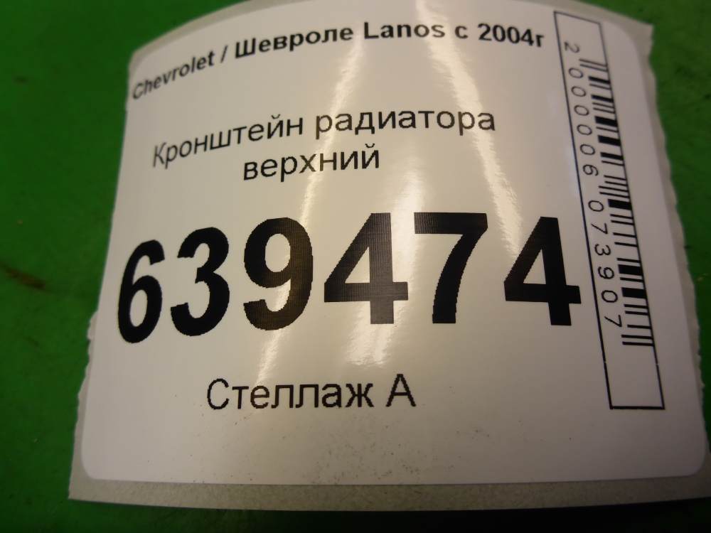 Кронштейн радиатора