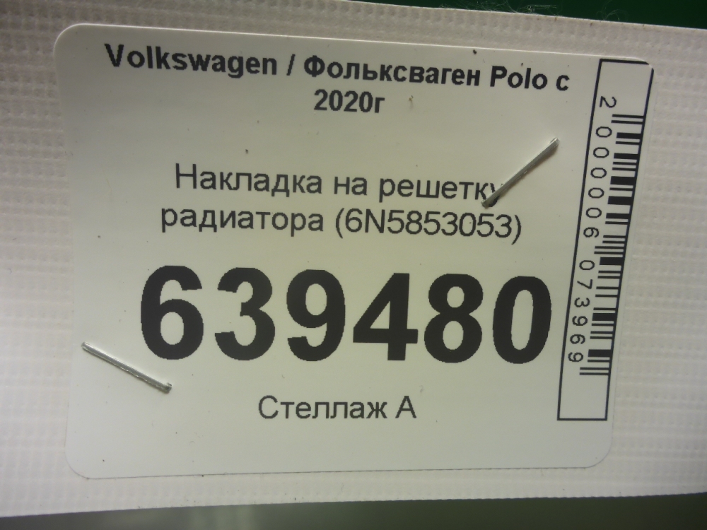 Накладка на решетку радиатора