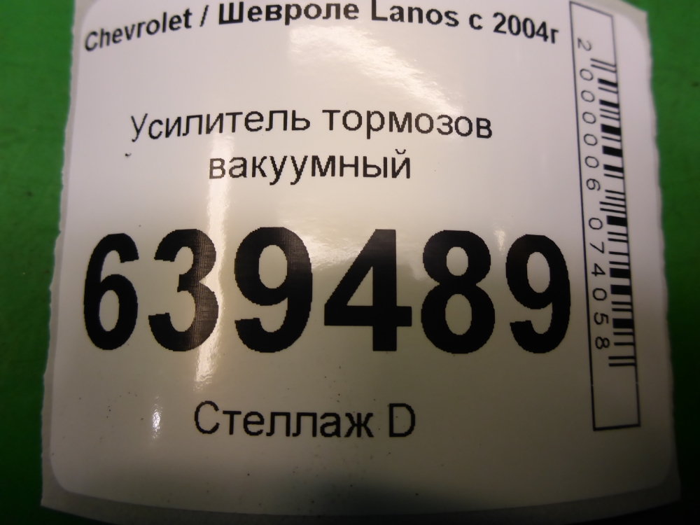 Усилитель тормозов вакуумный
