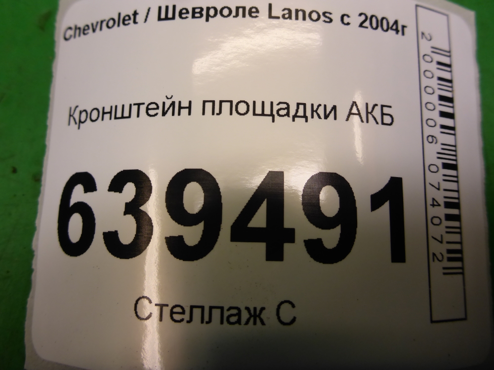Кронштейн (сопут. товар)
