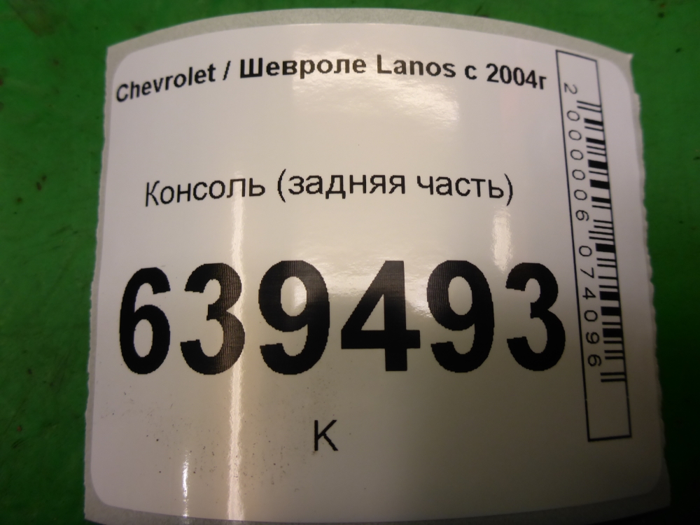 Консоль