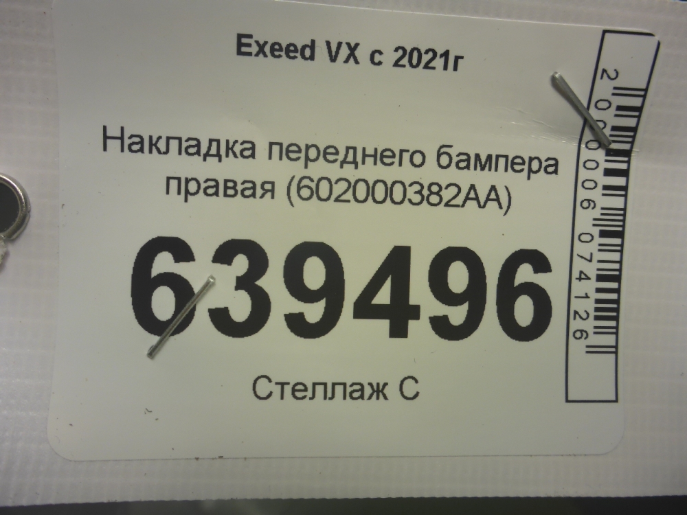 Накладка переднего бампера правая