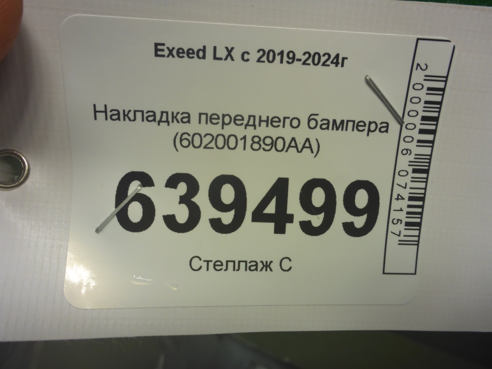 Накладка переднего бампера