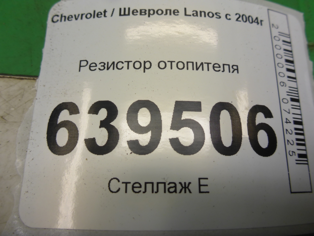 Резистор отопителя