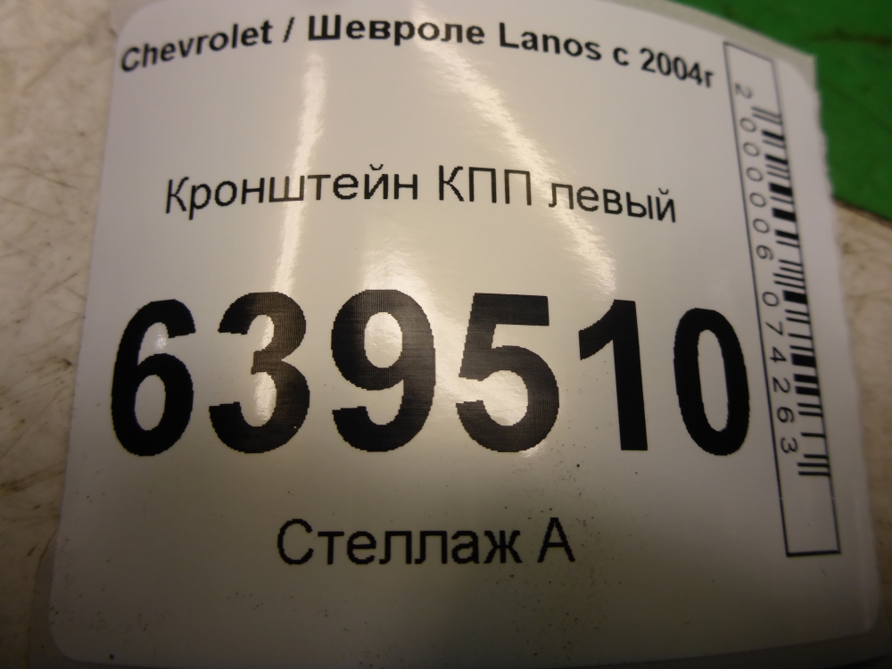 Кронштейн КПП левый