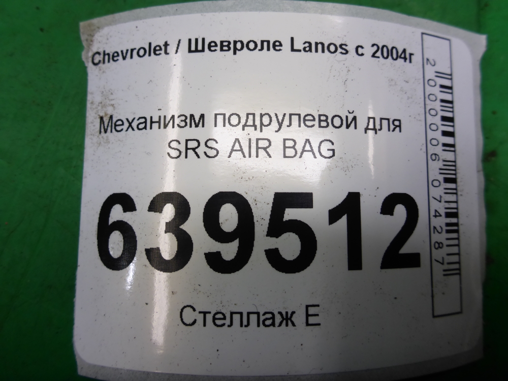 Механизм подрулевой для SRS (ленточный)