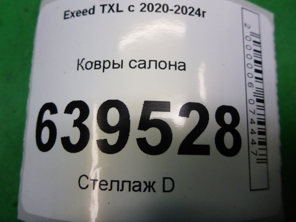 Коврики салона (к-кт)