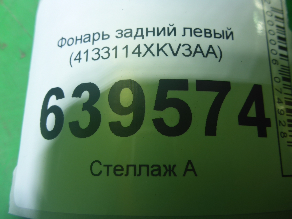 Фонарь задний левый