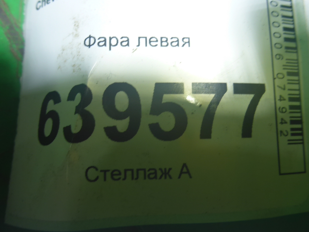 Фара левая