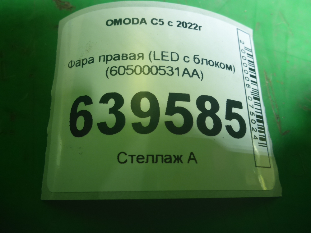 Фара правая