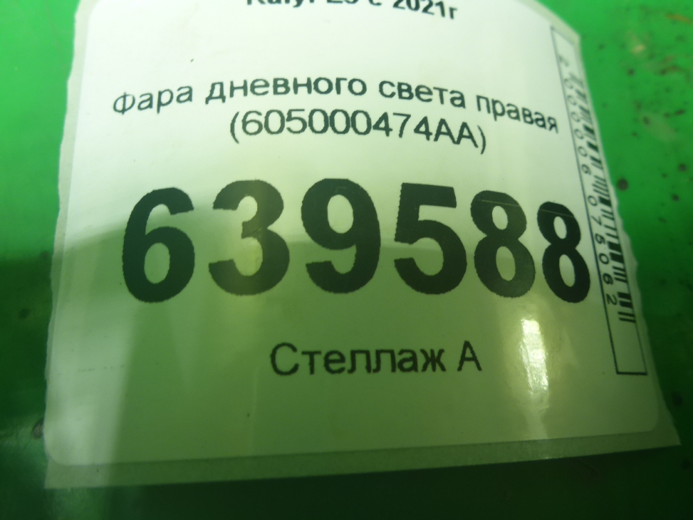 Фара дневного света правая (ходовые огни)