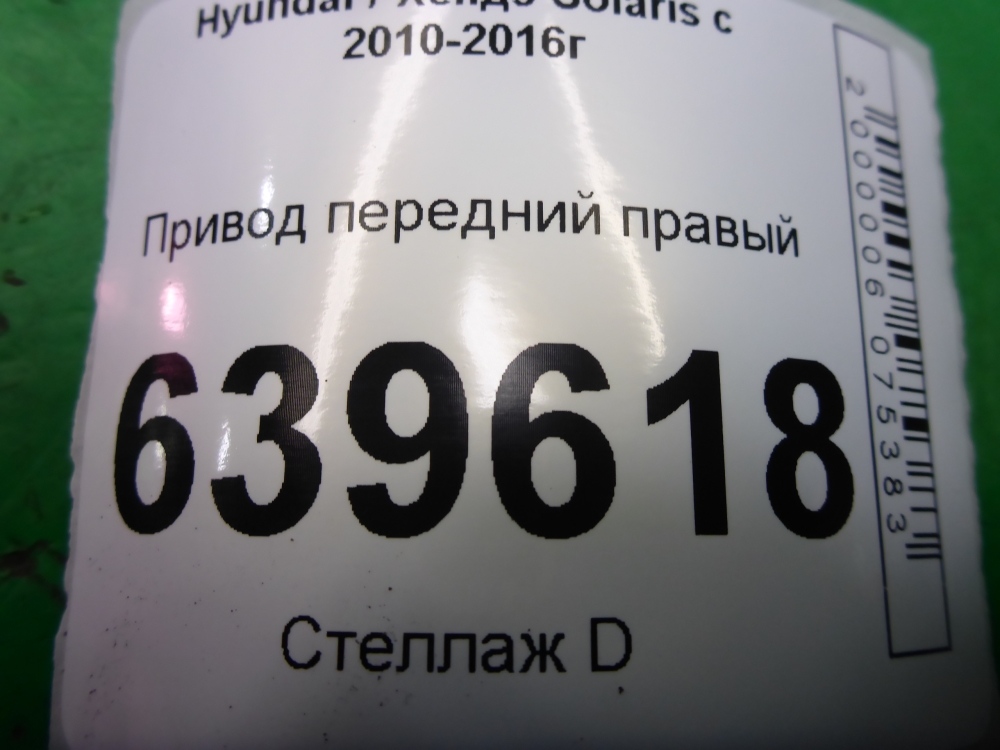 Полуось передняя правая