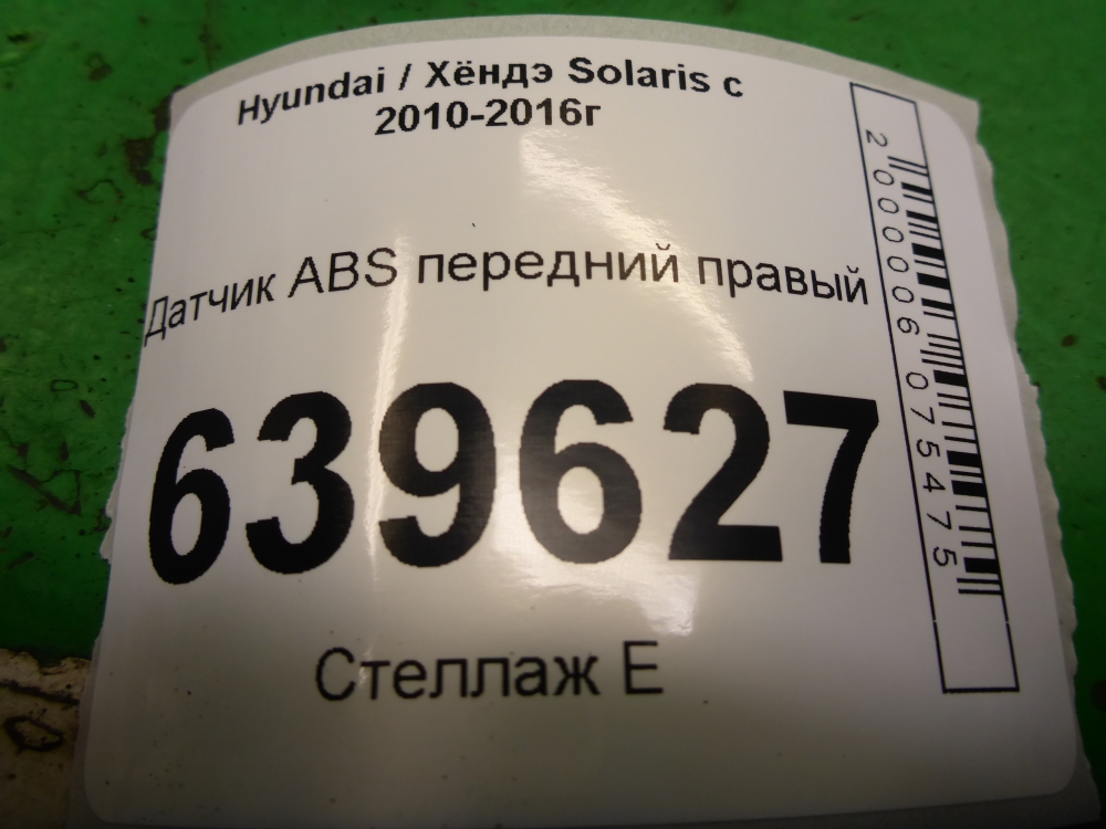 Датчик ABS передний правый