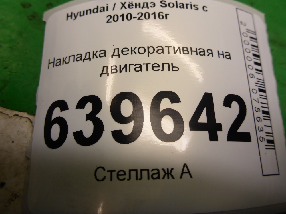 Накладка