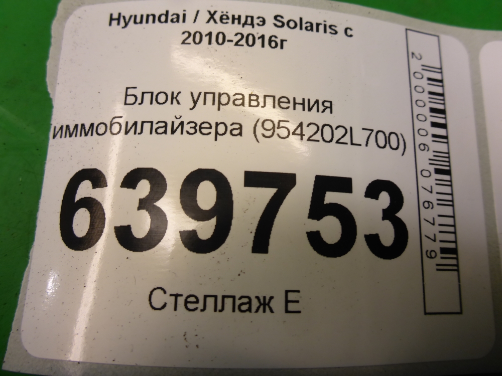 Иммобилайзер