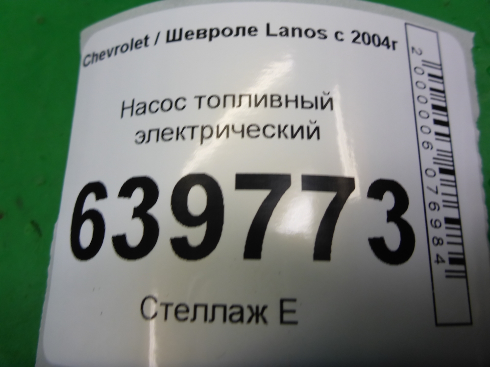 Насос топливный электрический