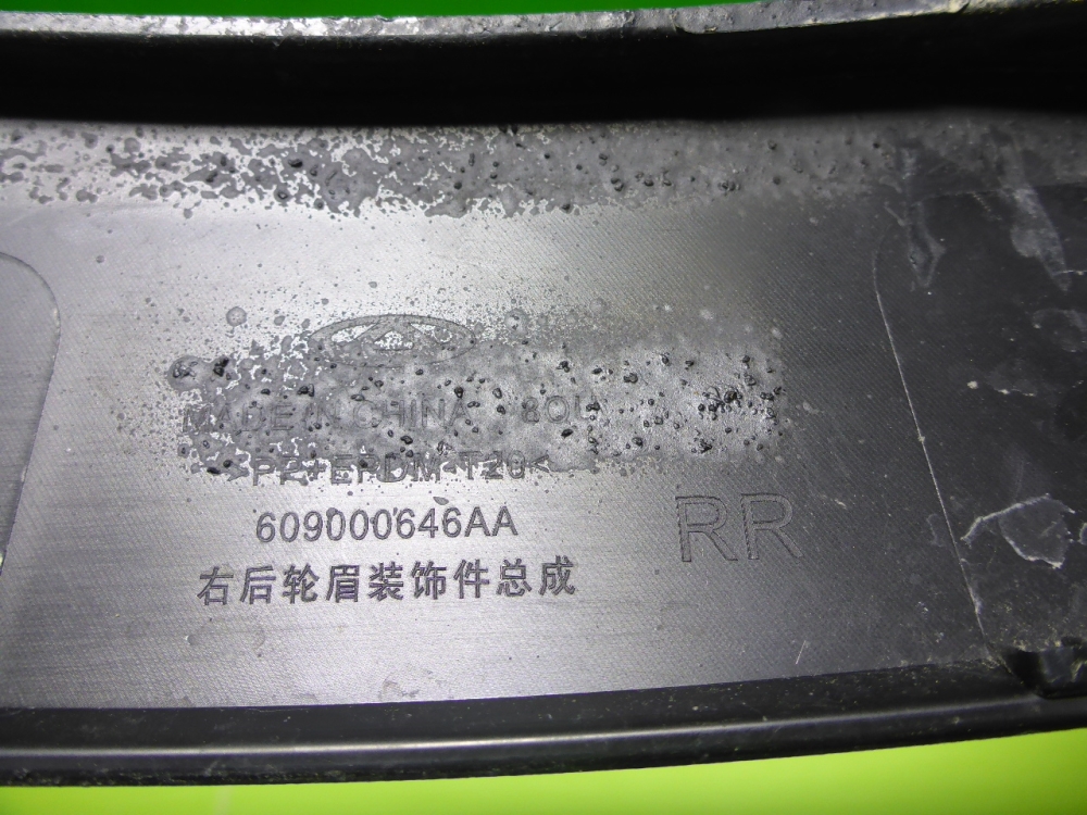 Накладка заднего крыла правого