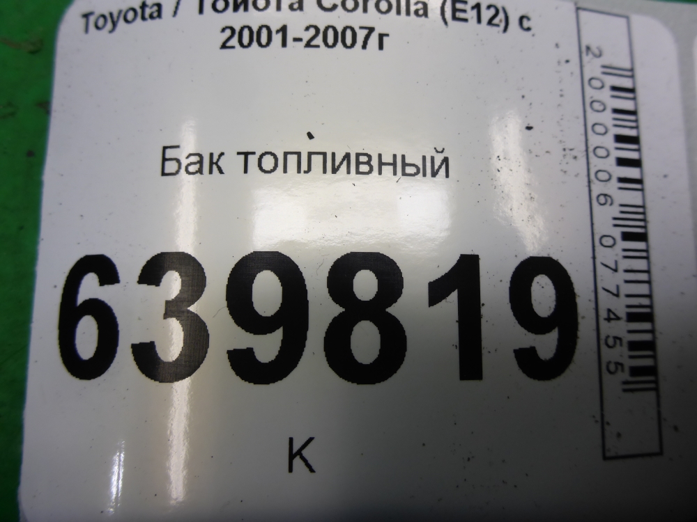 Бак топливный