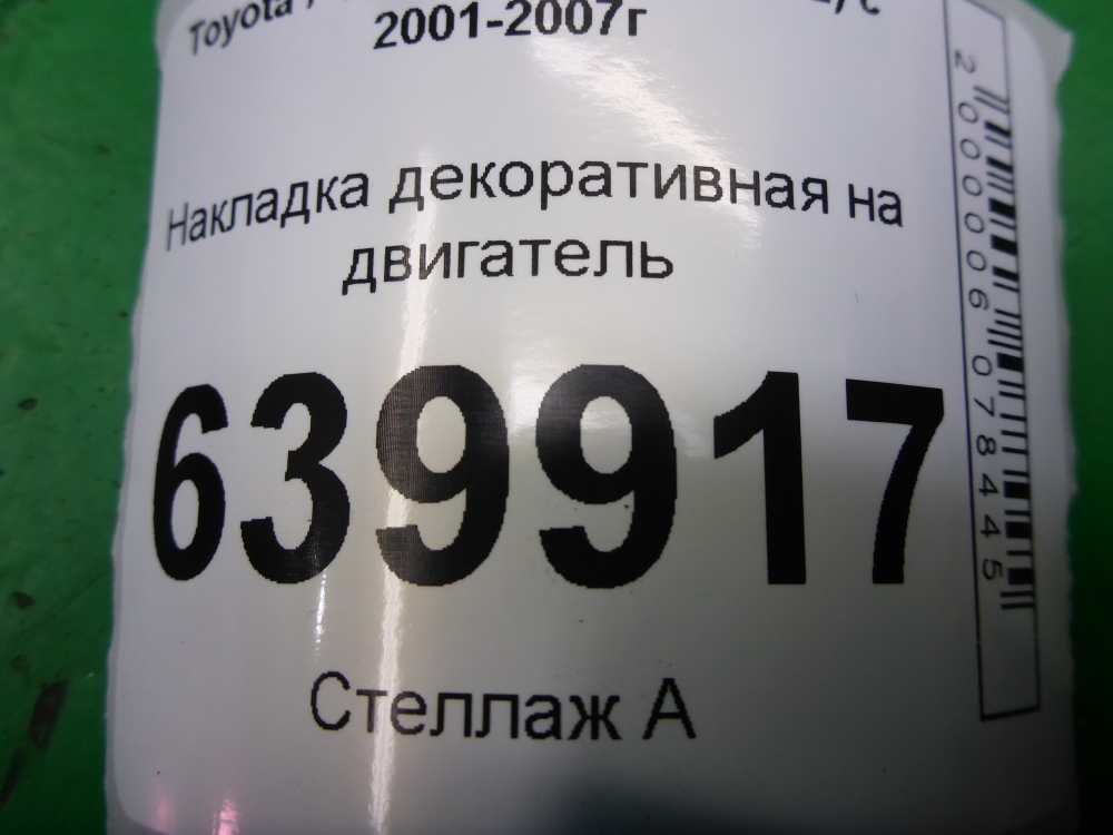 Накладка
