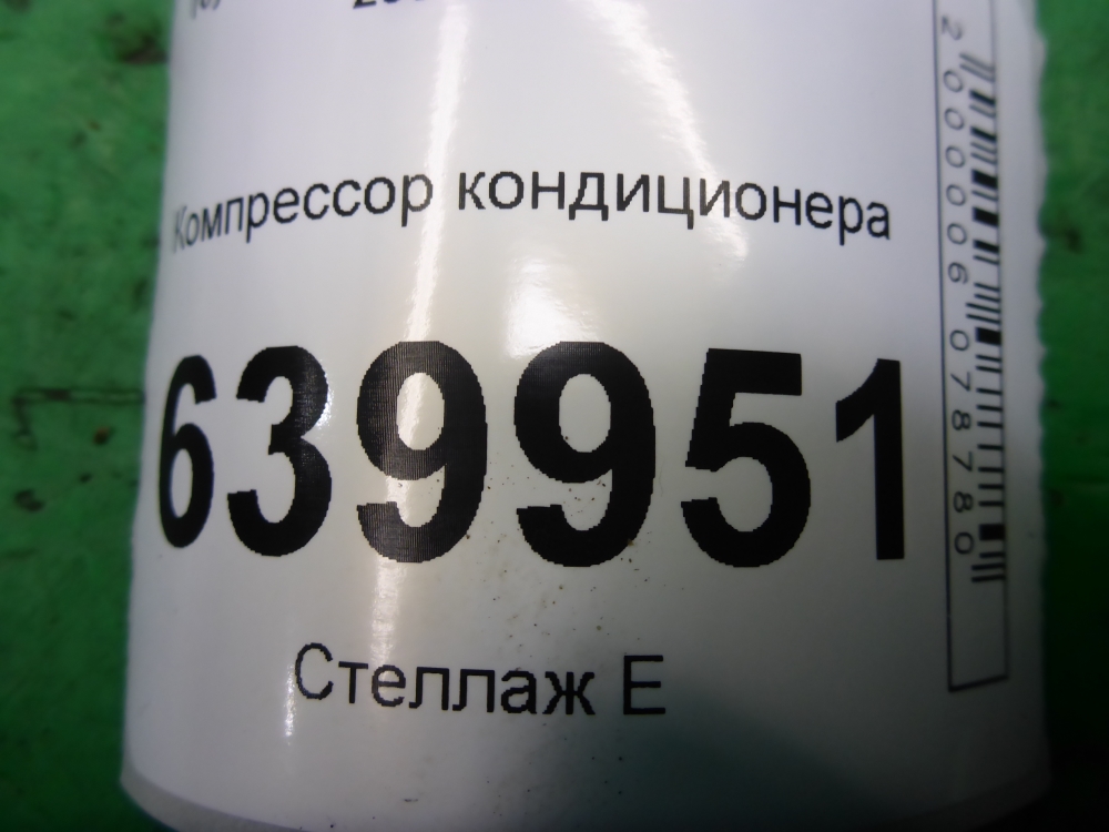 Компрессор кондиционера