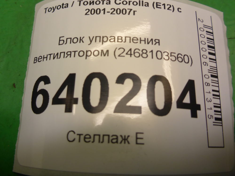 Блок управления вентилятором