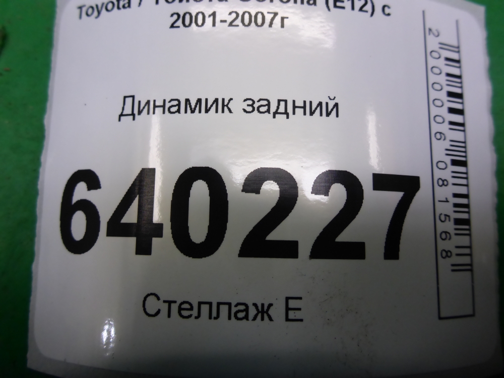 Динамик