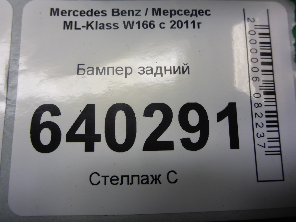 Бампер задний