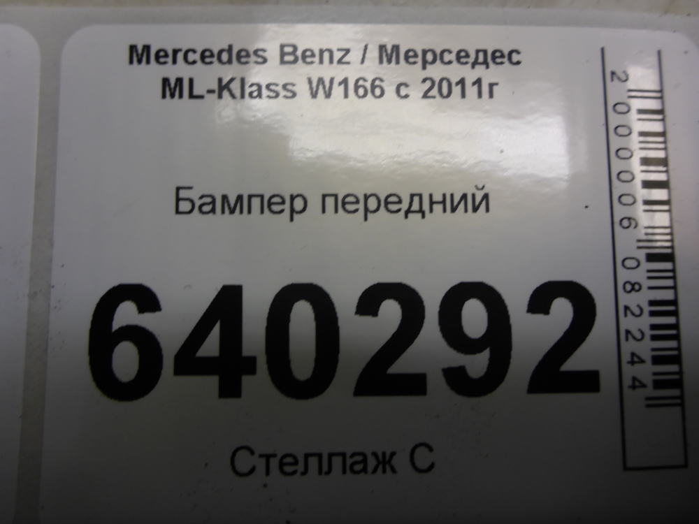 Бампер передний