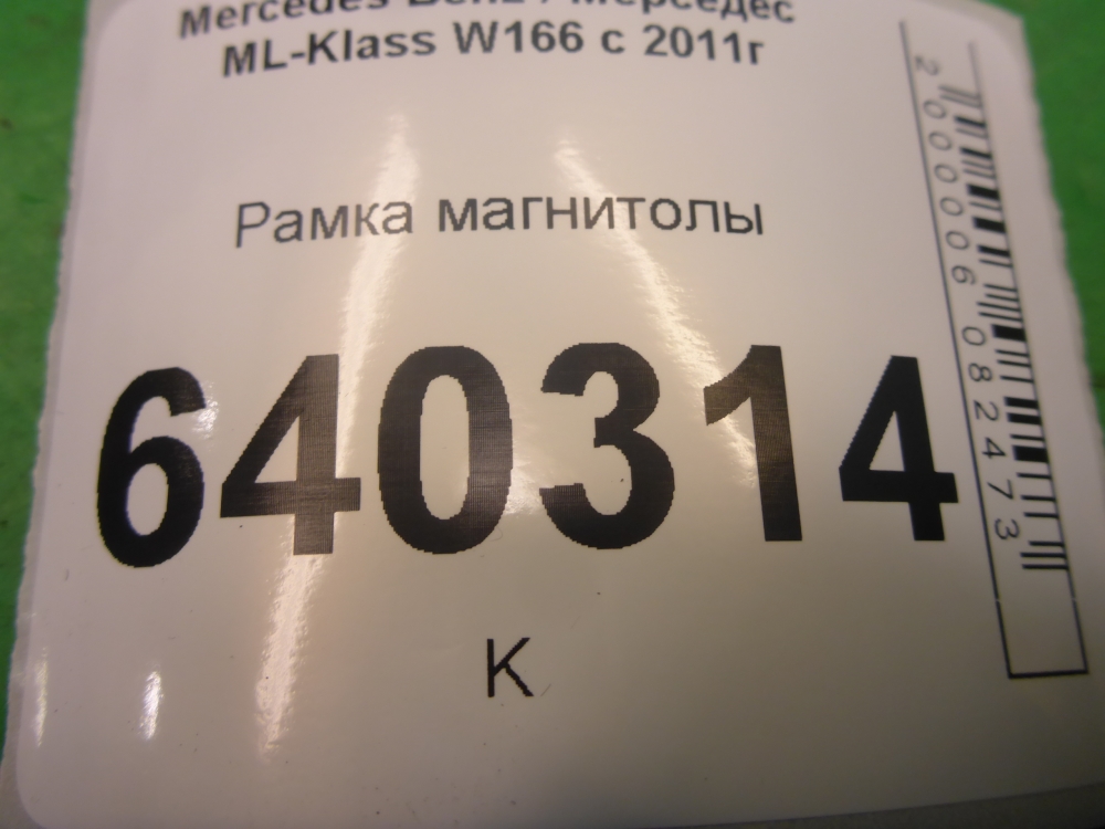 Рамка магнитолы