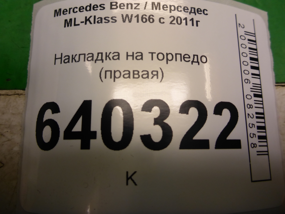 Накладка