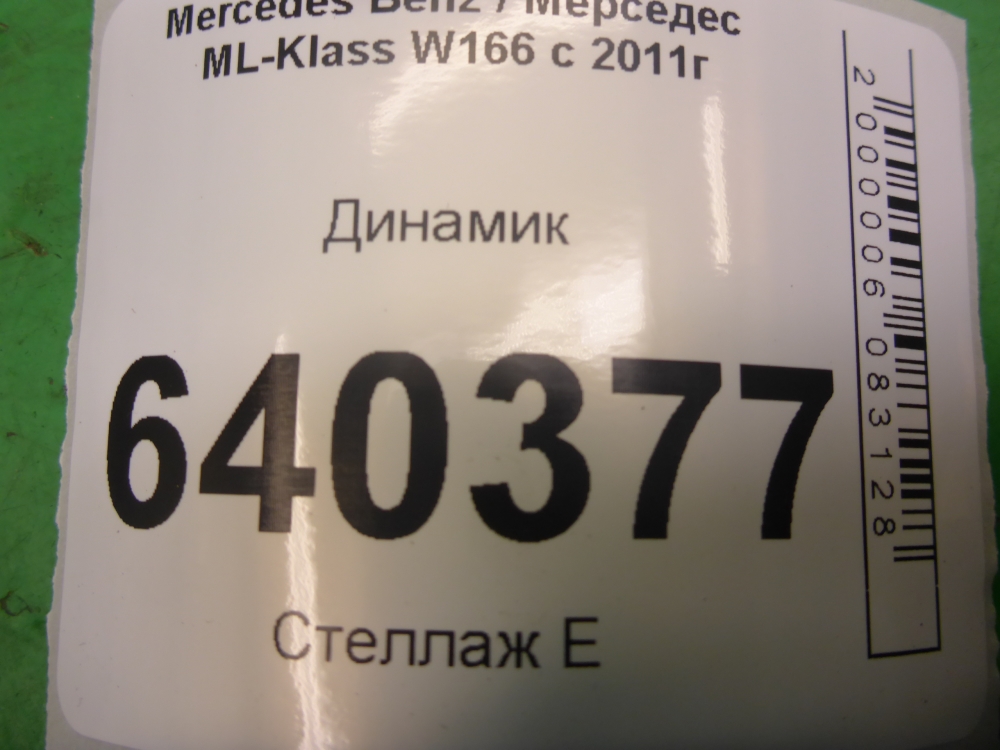 Динамик