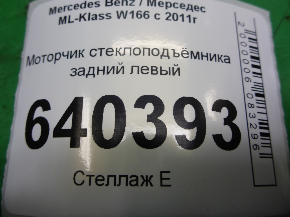 Моторчик стеклоподъемника
