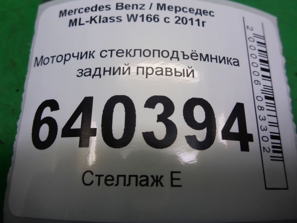 Моторчик стеклоподъемника