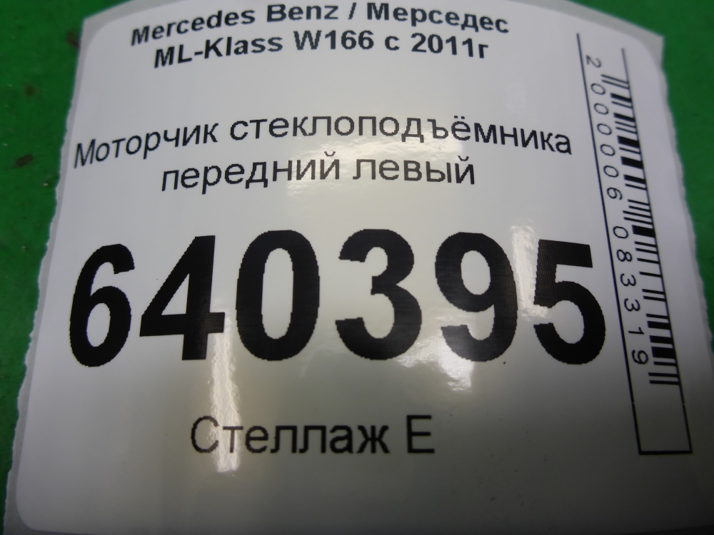 Моторчик стеклоподъемника