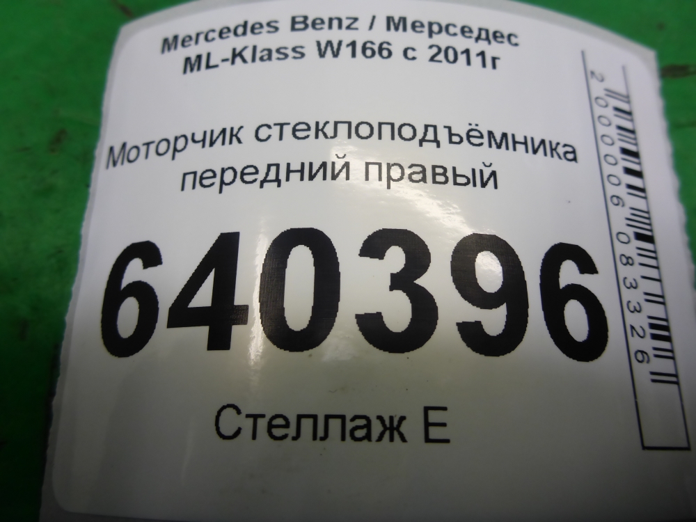 Моторчик стеклоподъемника