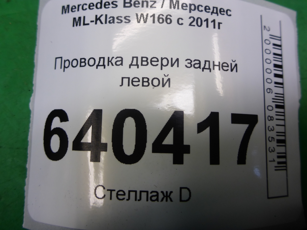 Проводка (коса)