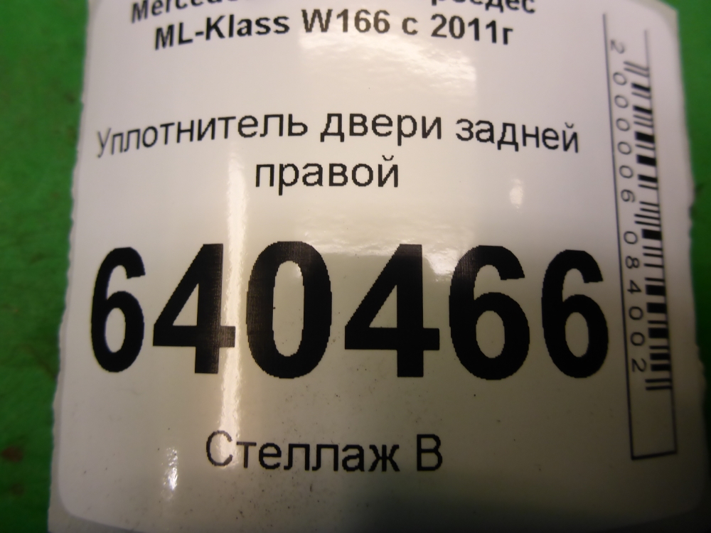 Уплотнитель двери