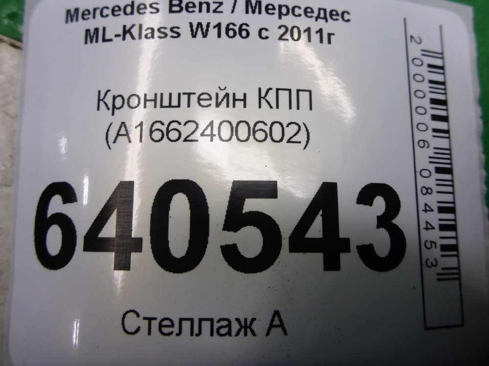 Кронштейн КПП