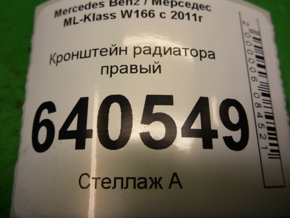 Кронштейн радиатора