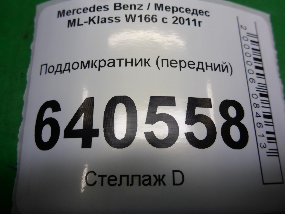 Опора под домкрат