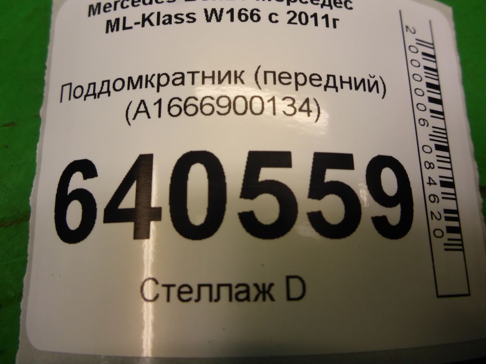 Опора под домкрат