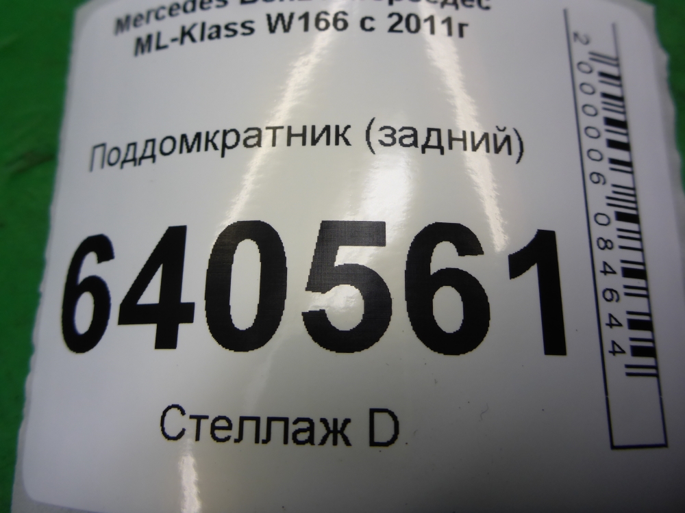 Опора под домкрат