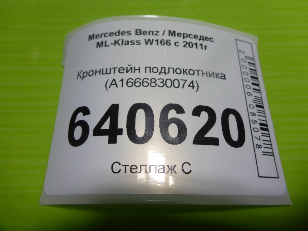 Кронштейн (сопут. товар)